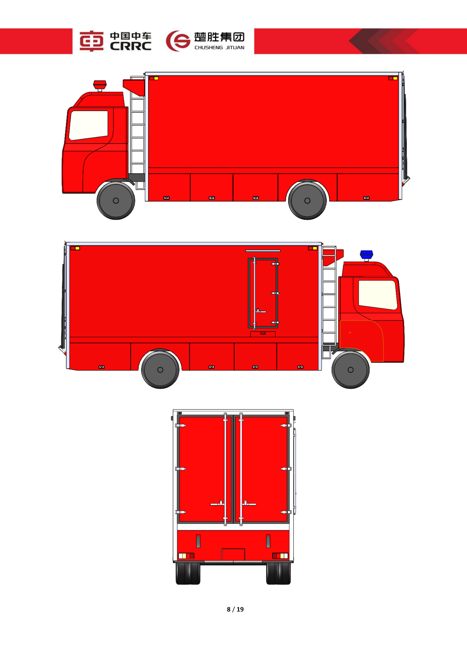 CSC5180XLCZ6型冷藏车技术规格书_08.png