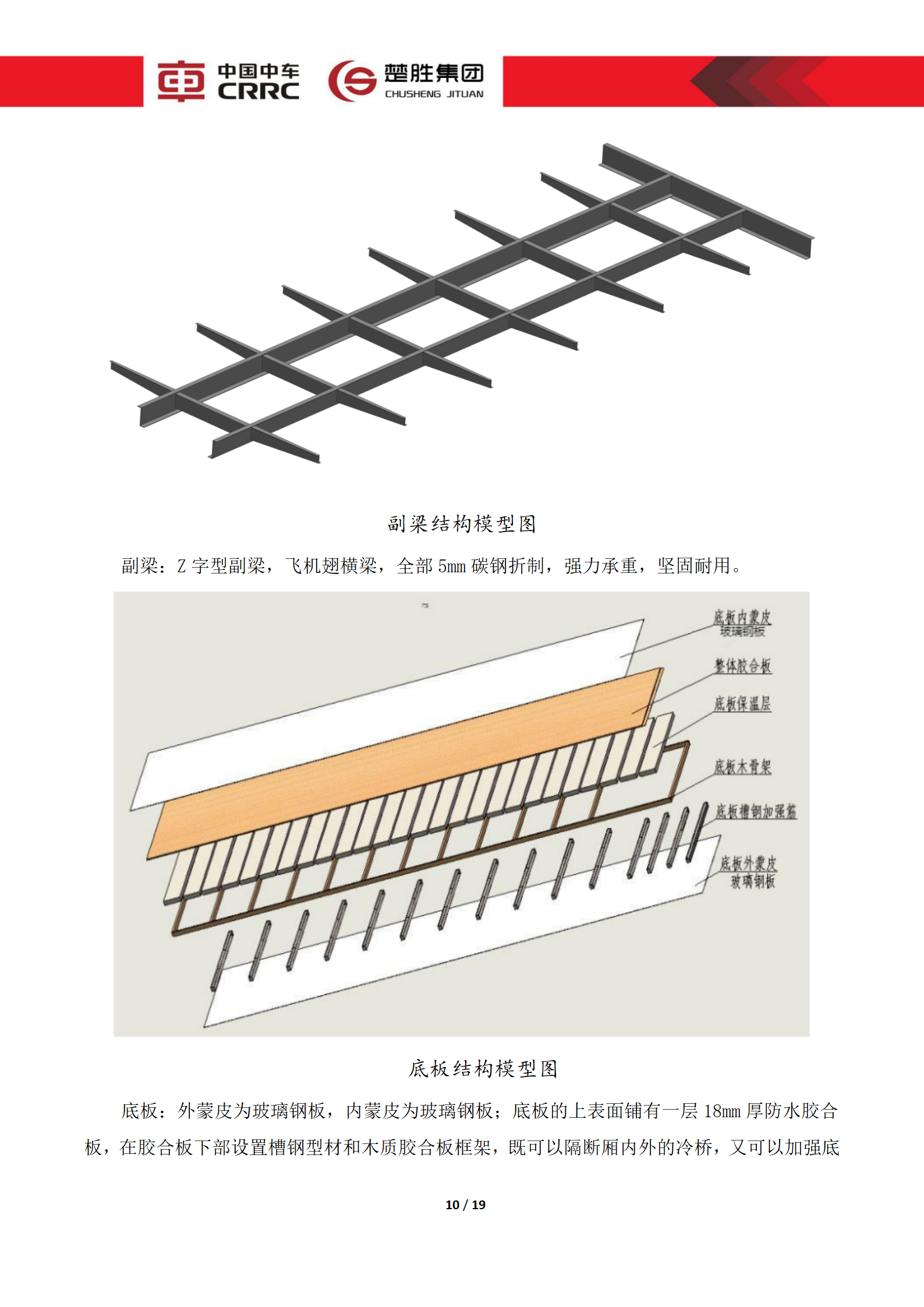 CSC5180XLCZ6型冷藏车技术规格书_10.png