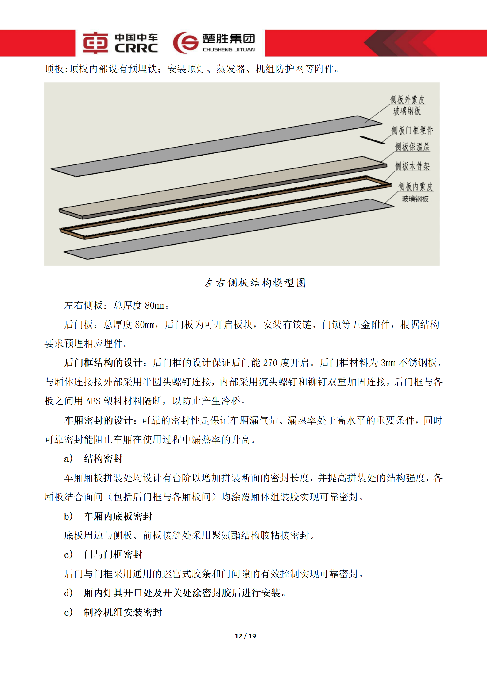 CSC5180XLCZ6型冷藏车技术规格书_12.png
