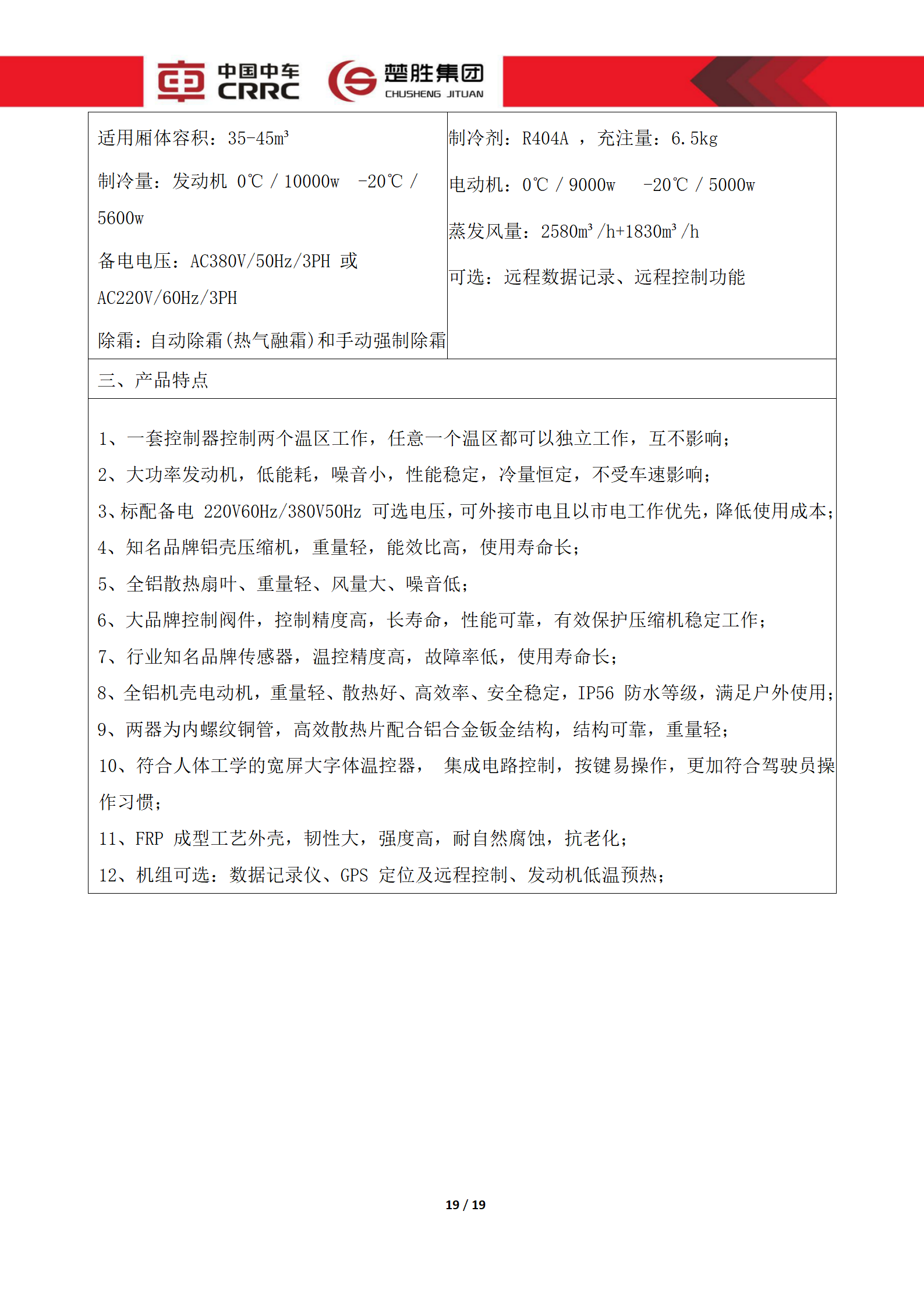 CSC5180XLCZ6型冷藏车技术规格书_19.png